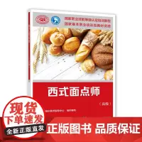 西式面点师(高级)
