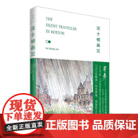 波士顿画记 蒋彝 上海人民出版社 正版书籍
