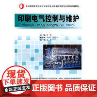 印刷电气控制与维护