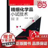 精细化学品小试技术.桑红源 主编9787122123626