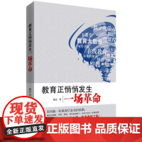 教育正悄悄发生一场革命