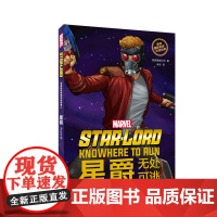 漫威超级英雄双语故事. Star-Lord 星爵:无处可逃(赠英文音频与单词随身查APP)