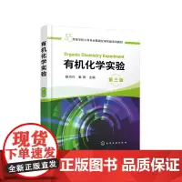 有机化学实验(滕巧巧)(第三版) 滕巧巧 化学工业出版社 正版书籍