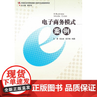 电子商务模式案例