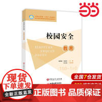 校园安全教育.陈德波,肖会友 编9787511469151