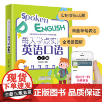 每天学点实用英语口语(入门篇)