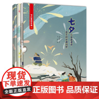 节日里的中国:七夕