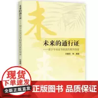 未来的通行证——基于专项证书制度的教育探索
