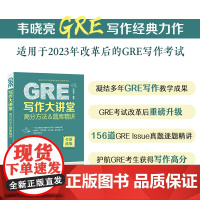 新东方GRE写作大讲堂 高分方法&题库精讲 GRE作文精讲精练写作语料方法积累 GRE写作思路素材模板高频作文书籍 范