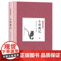 中国优美随笔--小窗幽记[精装]