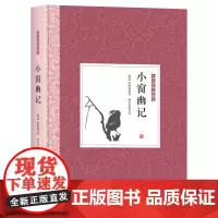 中国优美随笔--小窗幽记[精装]