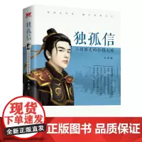 独孤信:三朝国丈的弘雅大略