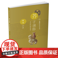 芥子须弥——柔巴依论稿及创作