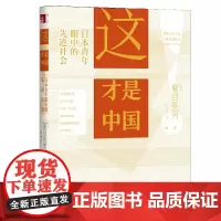 这才是中国!??日本青年眼中的先进社会