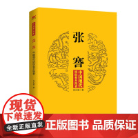 张謇:中国现代纺织业开拓者 陈红晓 中国财政经济出版社一 正版书籍