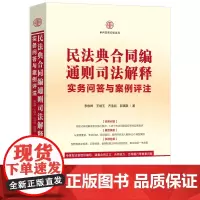 刑法修正案(十二)关联适用全书(含妨害对公司、企业的管理秩序罪、贪污贿赂罪)