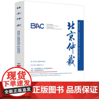 北京仲裁(第123辑)