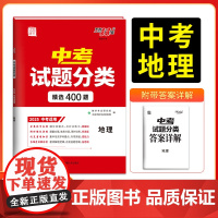 天利38套 2025 地理 全国中考试题分类训练