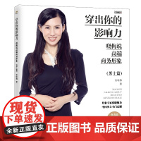 穿出你的影响力——晓梅说高端商务形象(男士篇)