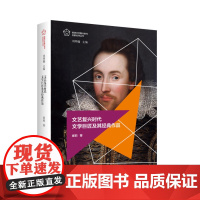 文艺复兴时代文学巨匠及其经典作品 崔莉 中国青年出版社 正版书籍