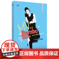 MV美语Rambo Show:Rambo教你地道美式口语