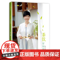 茶饮好好喝