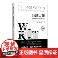 自然写作:用英语高效写作的最佳方法