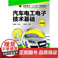 汽车电工电子技术基础(陈和娟) 陈和娟 化学工业出版社 正版书籍