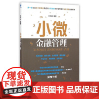 小微金融管理