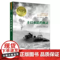 丰后水道的幽灵