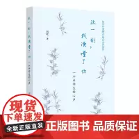 这一刻,我读懂了你——一个中学生的心声