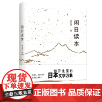 闲日读本
