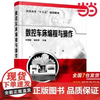 数控车床编程与操作(白图娅).白图娅,杨胜军 主编9787122331960