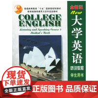 大学英语(全新版)听说教程(3)学生用书(附光盘2张)