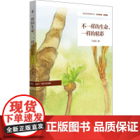 不一样的生命,一样的精彩