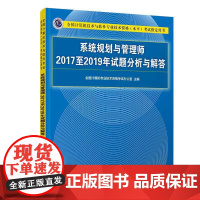 系统规划与管理师2017至2019年试题分析与解答