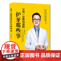 父母一定要知道的护牙那些事