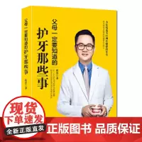 父母一定要知道的护牙那些事