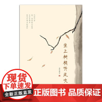 坐上树梢听风吹