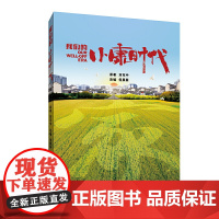 我们的小康时代