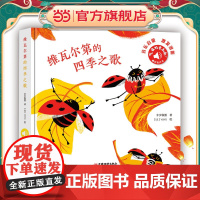 听,谁的音乐会?——维瓦尔第的四季之歌