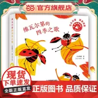 听,谁的音乐会?——维瓦尔第的四季之歌