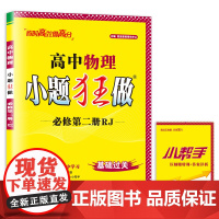 高中物理小题狂做·必修第二册·RJ