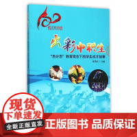 出彩中职生——“百分百”教育理念下的学生成才故事