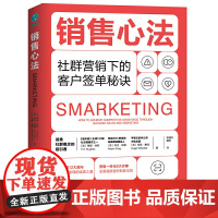 销售心法:社群营销下的客户签单秘诀!
