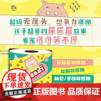 (2-5岁)没纸擦屁屁了(精装)