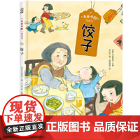 美食中国图画书·饺子