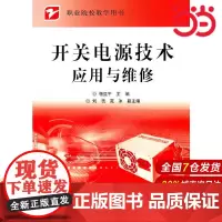 开关电源技术应用与维修