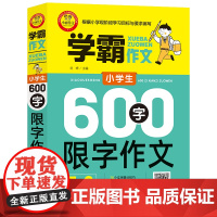 小学生600字限字作文+孙子兵法·三十六计