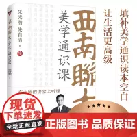 西南联大美学通识课